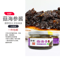Auntie mushroom sea cucumber sauce seafood sauce mixed noodles commercial household ready-to-eat Rizhao specialty rice sauce small bottle 110g