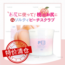 Japan Pheromone Body PB Body Beauty Buttocks Exfoliating Chicken Skin Brightening Skin Rejuvenation Scrub