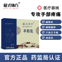 Hidden Nanfang Hand Type Paste Tendons Tendon Sheath EXCLUSIVE Cysts Thumb Finger Wrist Pain Hand Elbows Elbows Elbows Elbows