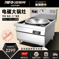 High-power commercial induction cooker da guo zao 20KW school canteen large electric hob hotel kitchen electric hob 30 kW
