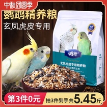 Tiger skin parrot feed bird grain small sun peony Xuanfeng special yellow millet with Shell millet mixed bird food grain