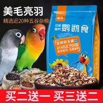 Parrot feed bird grain tiger skin Xuanfeng peony small sun yellow millet with Shell millet mixed bird food bird food