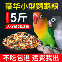 Parrot feed Xuanfeng peony tiger skin Little Sun Bird Food yellow millet with Shell millet mixed live bird food food