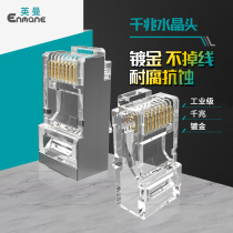 Ingmans (Enmane) network crystal head one thousand trillion shielded supersix types of 10000 trillion 5 type computer network cable pair joints