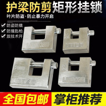 Anti-theft and anti-pry rectangular horizontal open padlock beam anti-shear waterproof anti-smashing household lock large door lock beam small lock head