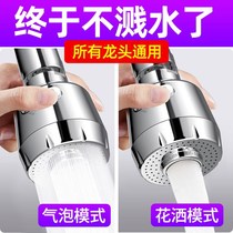 Kitchen faucet splash head extension extension household artifact tap water shower water saving universal filter head mouth