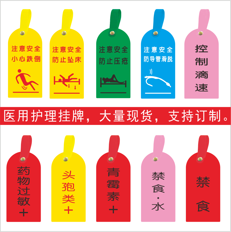Anti-pressure sores prevent falling bed carefully fall hospital nursing safety warning sign identification card infusion card nursing bed head card anti-catheter slip control drop number tag listing