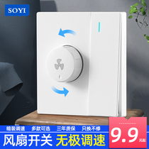 soyi dark fit 86 type electric fan ceiling fan speed regulator universal 220V home dark fit variable-speed endless knob switch