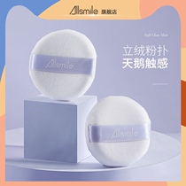 Allsmile Cloud Puff Loose powder Dry powder Powder Flannel Flannel Flour cake Setting Cotton Sponge Special sponge