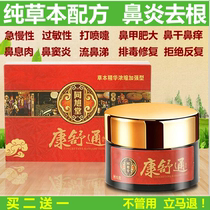 Kangshutong nasal cream to cure sinusitis Miao family root-breaking goose does not eat grass seedling medicine Special medicine for turbinate hypertrophy