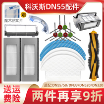 Kovos sweeping robot accessories DN55 58 33 520 side brush roller brush cover rag bracket filter