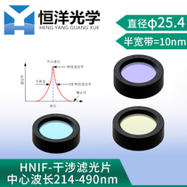 HNIF-band-pass narrowband filter center wavelength 214-490nm diameter 25 4mm half-bandwidth = 10nm optical experimental interference filter