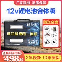 12V lithium battery all-in-one machine full set of high-power inverter full large capacity outdoor lithium battery 220 convenient new