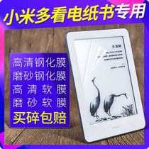  Xiaomi read more electric paper book tempered film ink case e-book film High-definition matte film Xiaomi reader full screen suitable for anti-pressure anti-fingerprint anti-reflective screen protection film Blue light explosion-proof film