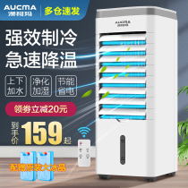Aucma air conditioning fan Cooling fan Household humidification multi-function air cooler Small air conditioning fan Dormitory small air conditioning