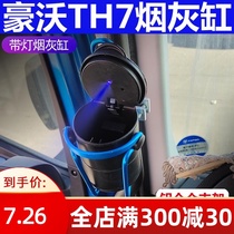 Suitable for Howo th7 truck supplies ashtray with bracket air outlet suspension multifunctional cup holder firm