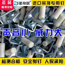 Saint-Rio ceiling artifact shooting nail silencer King King steel nail gun automatic nail nail nail special nail nail