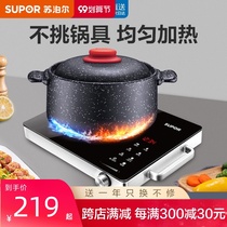 Supor electric pottery stove household stir-fried induction cooker multi-function integrated pot high-power energy-saving battery stove boiled tea
