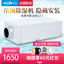 Wet ceiling dehumidifier household fresh air basement pipe dehumidifier central dehumidifier hoisting dryer