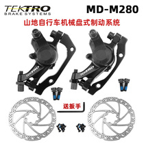 Taiwan Tektro Yanhao M280 disc brake mountain bike brake mechanical disc wire pull brake clamp