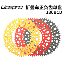 LP litepro folding bicycle teeth plate 130BCD positive and negative teeth 52 56 teeth BMX modified bubble plate