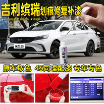 Suitable for Geely Bin Rui paint pen Milan white car scratch repair special car paint Roman red and white point paint pen