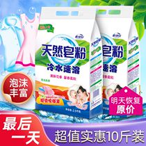 10 Jin washing powder natural soap powder hand wash machine wash household bag promotion home package foam rich in phosphorus-free