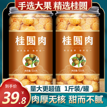 Dried Longan premium longan meat dried meat seedless official flagship store Soak water to drink dry Chinese Herbal medicine 10a large