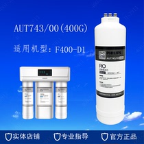 PHILIPS PHILIPS water purifier special filter element AUT743 00 400g RO adapter F400-D1