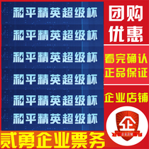 Wang Yibo Hua Chenyu Liu Xianhua Wu Xuanyi 2021 Peace Elite Super Cup tickets