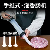 Enema artifact pig small intestine clothing irrigation household home homemade sausage machine tube processing equipment for manual use