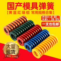 Mold spring domestic 65mn manganese steel compressed rectangular flat line absorbing yellow blue pressure stamping spring