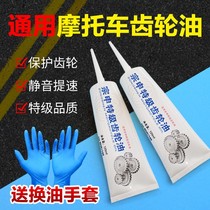 Universal Scooter Motorcycle Tricycle Gear Oil 100110125 gearboxes Mechanical industrial lubricants