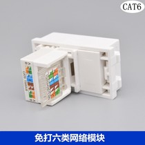 128 Type 6 Gigabit Network Module cat6 Network Port Computer Module 86 Panel Matching Module