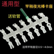 Rod holder Universal nightclub Nightclub Rod bracelet Rod Locking Raft Fishing Fluorescent Stick Cassette Gear Gear Accessories