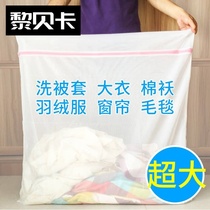 Laundry bag Household protective clothes Laundry bag special curtains Oversized king-size washing machine protective cover drum
