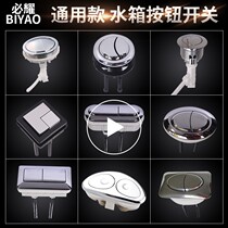 Toilet accessories button double Press old round toilet pump cover switch button toilet water tank accessories