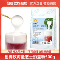 Chuangyu Drink Milk cover powder Imperial Tea Gongcha Heicha milk tea shop special raw materials Original cheese milk cover powder 500g