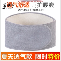 Cold cotton protection cotton mens waist support warm palace summer rehabilitation belly circumference sports mens belt soft