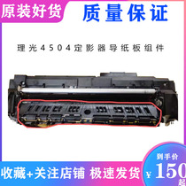 Ricoh MPC 2004 2504 3004 3504 4504 4504 6004 fixed film guide cardboard separation claw Assembly