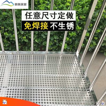 Xiaoming home 304 stainless steel anti-theft mesh window pad balcony fall-proof punching plate Household metal mesh fence