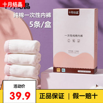 2 boxes 10 strips October crystallized disposable underpants maternal sitting months pregnant woman postpartum large yard travel pure cotton underpants