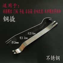 Disassembly plate buckle Steel Pry nail clipper Navigation snap audio trunk modification tool Car stainless steel