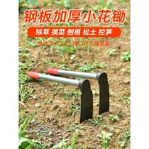 Small household small mini digging planting vegetables small hoe outdoor all-steel portable thick agricultural planting flower dual-purpose hoe