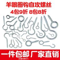 Sheep eye lamp hook ring ring Self-tapping screw hook fixed sheep horn hook Wind hook Question mark hook with hook with ring hook