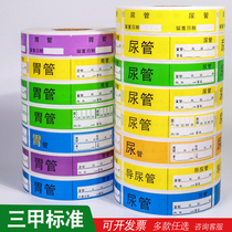 Nursing warning catheter road sign blank catheter gastric tube chest cavity drainage tube label waterproof