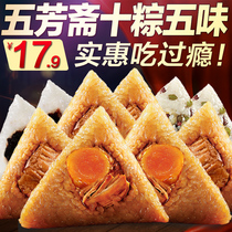 Wufangzhai rice dumplings fresh meat dumplings egg yolk pork dumplings bean paste sweet rice dumplings Dragon Boat Festival gifts bulk Jiaxing meat dumplings