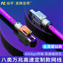 Customized CAT8 category Network cable home high-speed computer broadband cable 40g Super 7 category seven fiber Gigabit 10 gigabit network cable