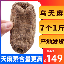  Yunnan Dawu Tianma 500g fresh herbs pure dry goods non-wild premium powder Shouwu tablets Zhaotong delivery