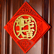 Into the house Daji three-dimensional blessing door stickers relocation of the new home into the house to move into the flock felt New Year decoration